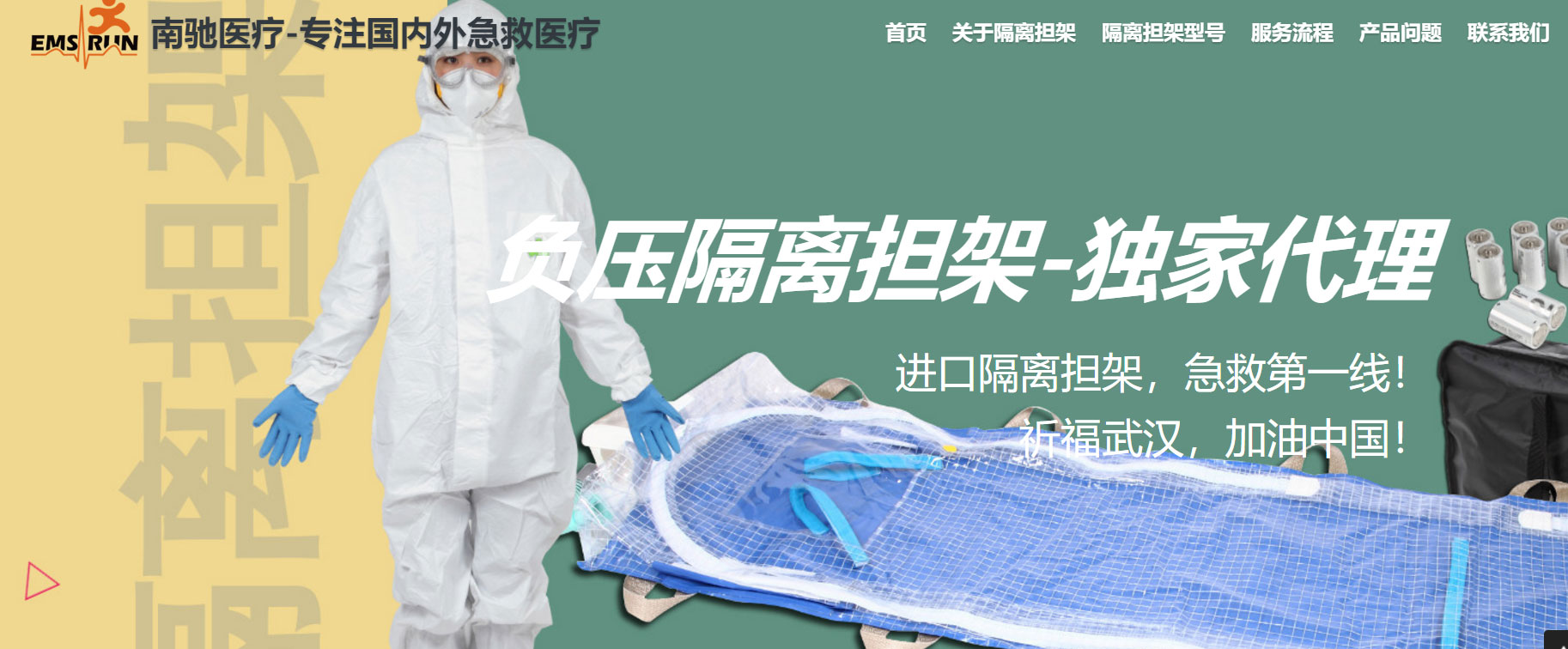 南驰医疗 南驰医疗